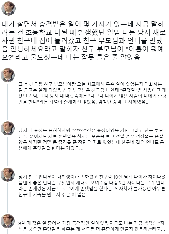 어린 시절 충격을 준 친구네 가족