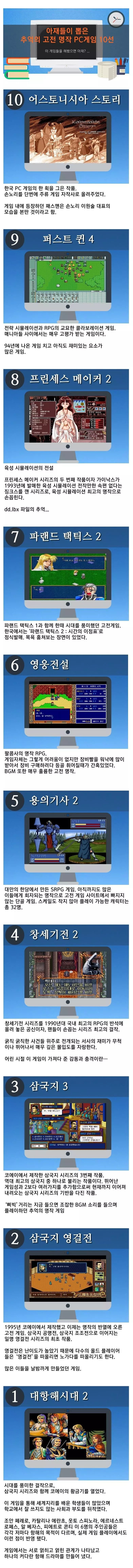 아재들이 뽑은 90년대 추억의 고전 명작 PC게임 10선