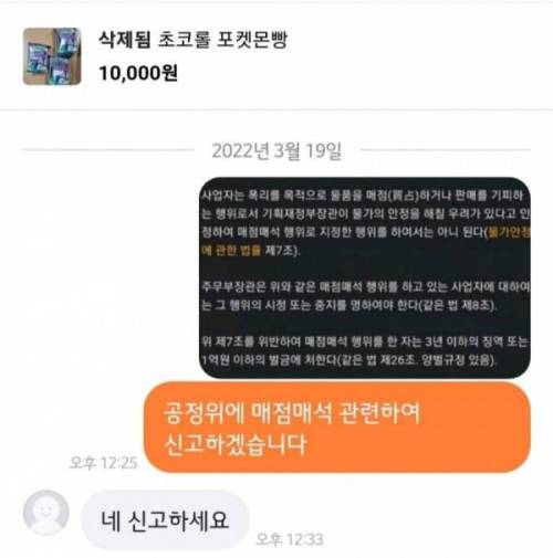 당근마켓 포켓몬빵 신고맨 등장.jpg