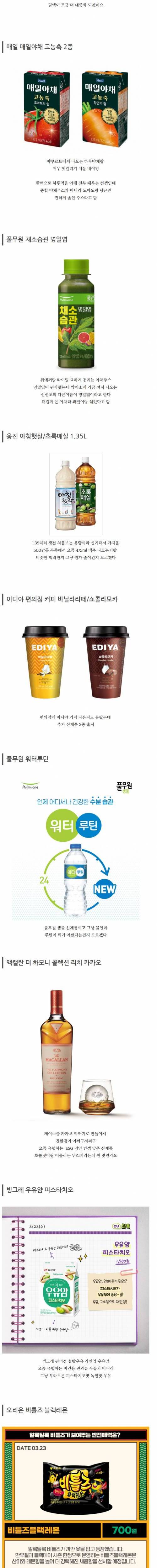 3월 5주차 신제품 먹거리 모음.jpg