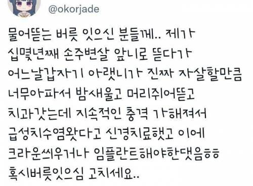 				손톱 물어뜯다가 결국 수술까지 하게된 사람.twt