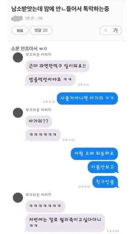 남소받았는데 맘에 안들때 ㄷㄷㄷ