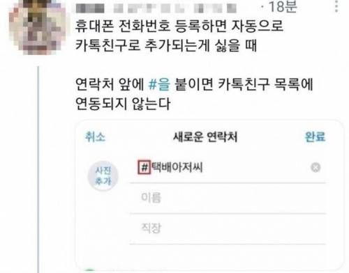 카톡친구 자동추가가 싫을 때 꿀팁