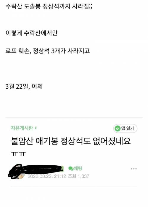 현재 난리난 수도권 산도둑