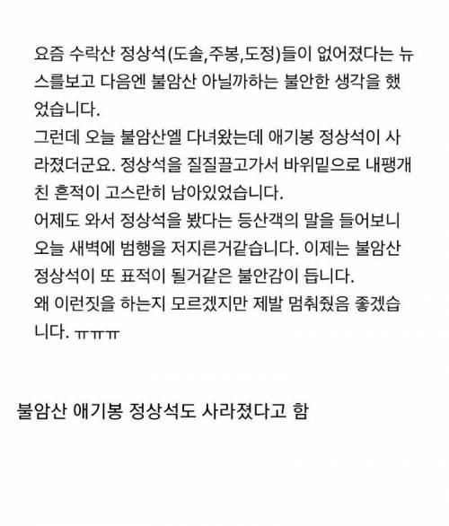 현재 난리난 수도권 산도둑