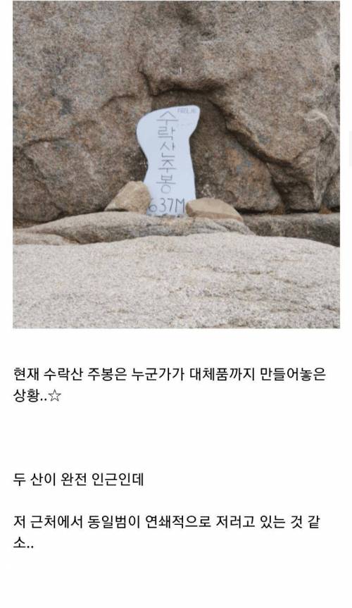 현재 난리난 수도권 산도둑