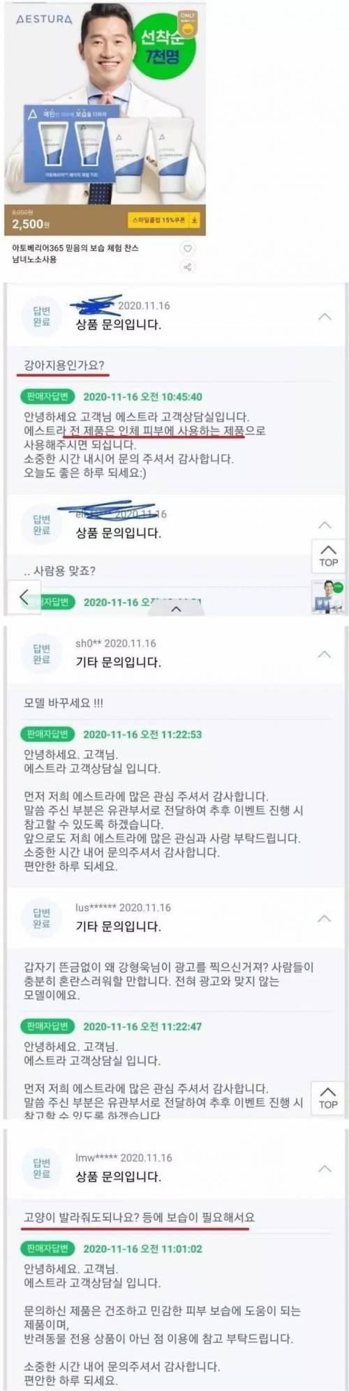 잘못된 광고모델 선정