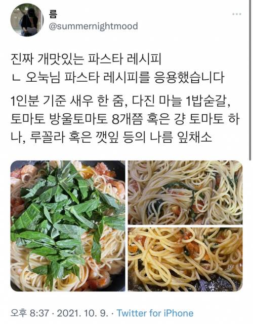 『 진짜 』 개맛있는 파스타 레시피.twt