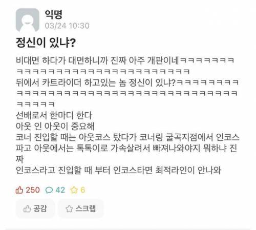 대면 수업 중 후배에게 분노한 선배