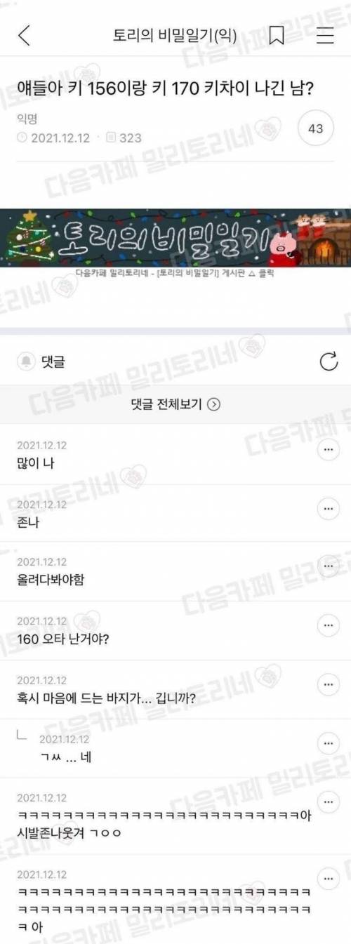 ??? : 얘들아 키 156이랑 키 170키차이 나긴 남?