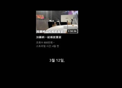 후원금으로 3시간만에 22억 8천만원 번 유튜버.jpgif