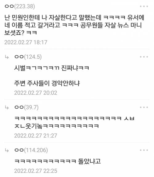 현직 공무원 디씨인이 민원신고 당했을때 대처법 . jpg