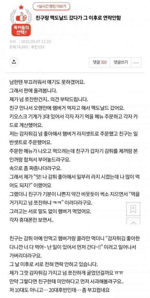 감자튀김 때문에 친구 손절.jpg