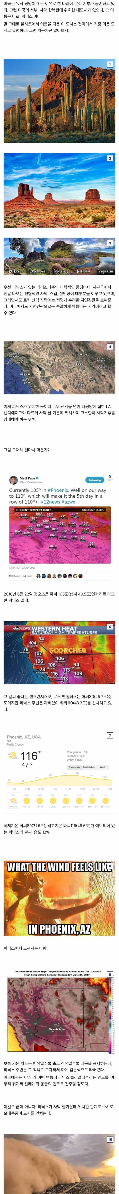 미국에서 가장 뜨거운 도시, 피닉스 시티.jpg