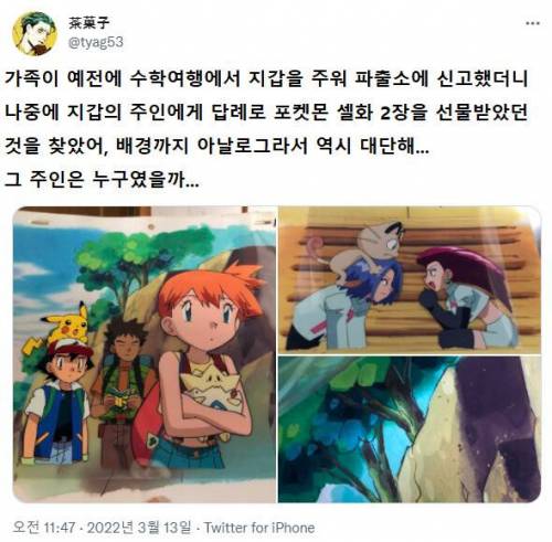 어릴때 잃어버린 지갑 찾아주고 선물받은 일본인