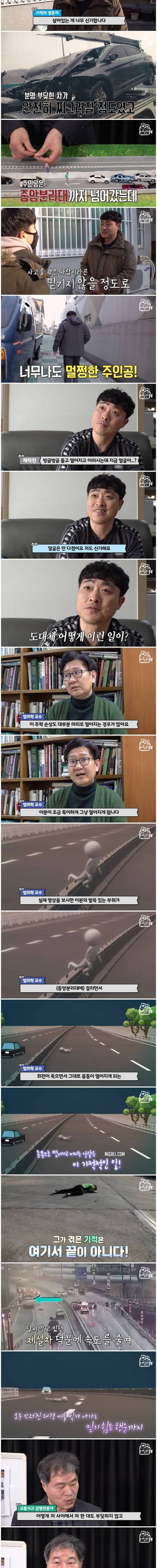 죽음의 문턱에서 살아남은 기적의 남자