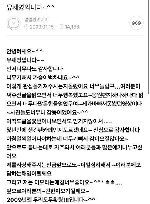 아내가 세상을 떠난 후 아직까지 팬카페에 글을 쓰는 유채영 남편