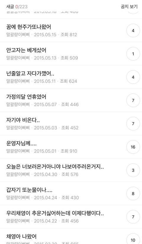 아내가 세상을 떠난 후 아직까지 팬카페에 글을 쓰는 유채영 남편