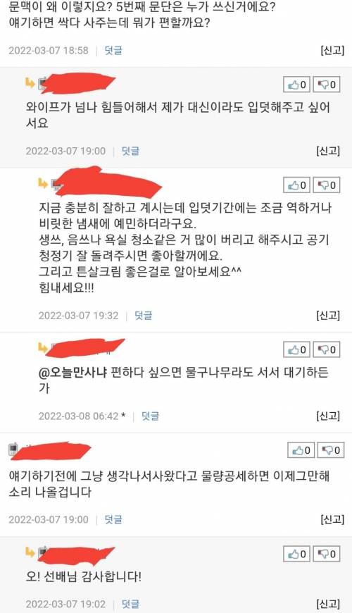 임신6차, 입덧 심한데 남편이란 새키가