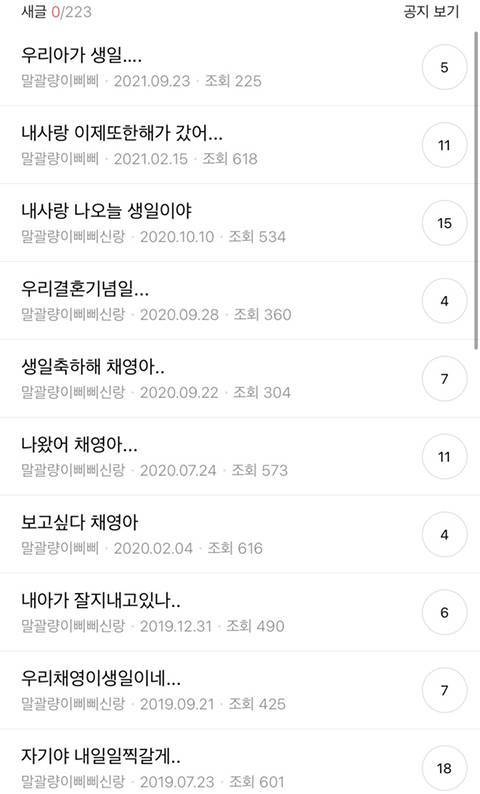 아내가 세상을 떠난 후 아직까지 팬카페에 글을 쓰는 유채영 남편