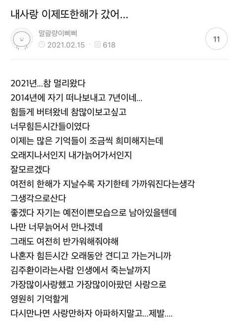 아내가 세상을 떠난 후 아직까지 팬카페에 글을 쓰는 유채영 남편