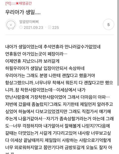 아내가 세상을 떠난 후 아직까지 팬카페에 글을 쓰는 유채영 남편