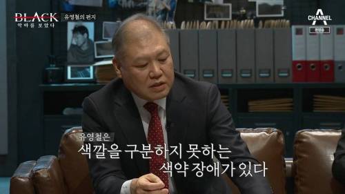 연쇄살인범 유영철의 글씨체와 그림