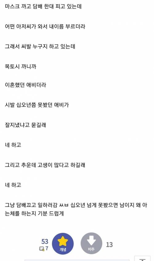 노가다하다 이혼한 아버지 만난 썰