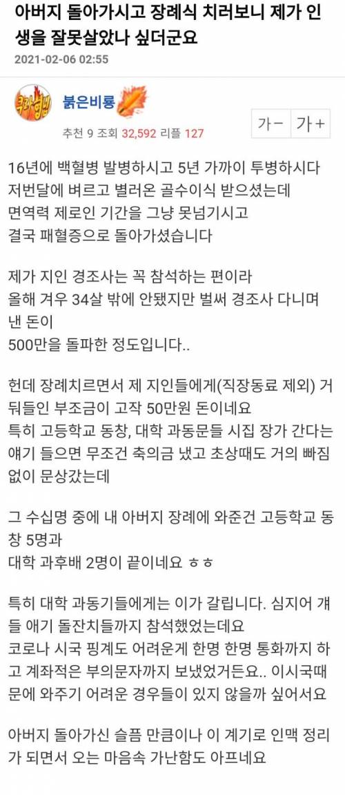 아버지 장례식 치르고 현타 온 사람