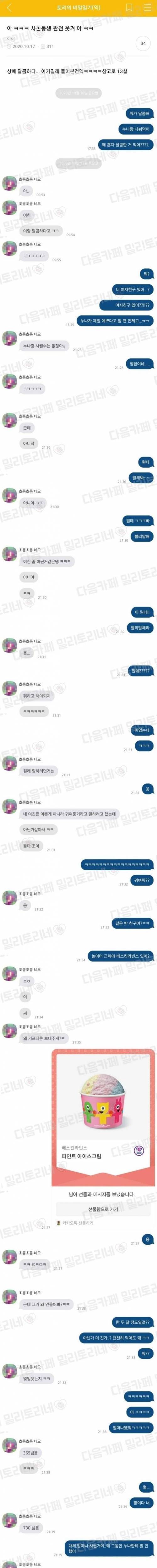 사촌동생 상메가 달콤하다