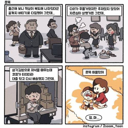 문득 생각나는 사람.manhwa