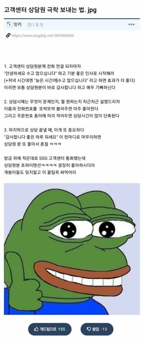 역수입) 고객센터 상담원 극락보내는 방법.digdrip