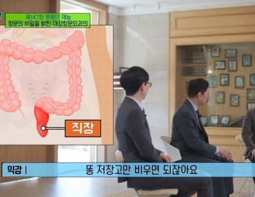 옷 벗고 똥싸고 옷 입는 시간까지 3분안에 마쳐야 하는 이유