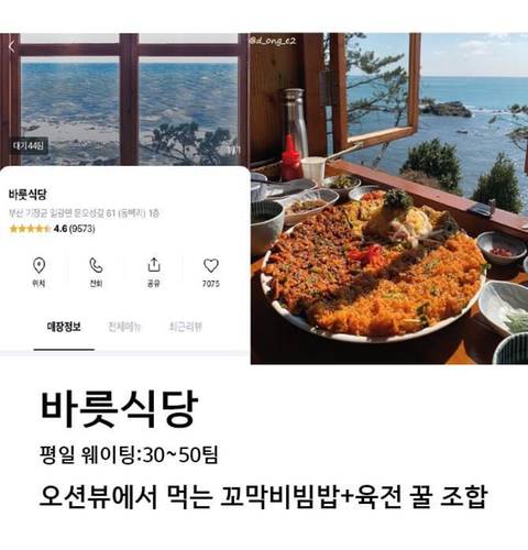 최근 테이블링에서 풀어버린 웨이팅 오지는 맛집 순위