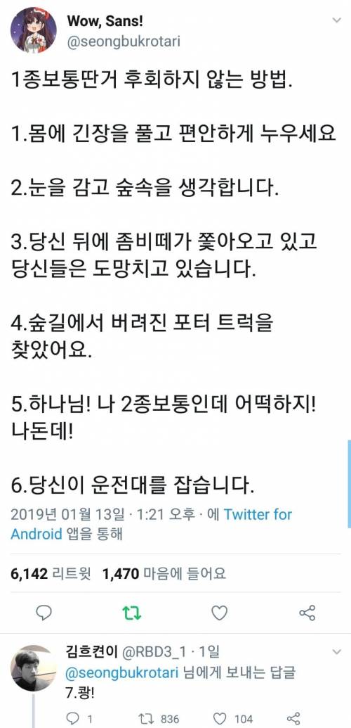 1종보통 딴거 후회안하는 방법