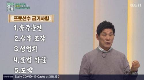 프로선수 금기사항