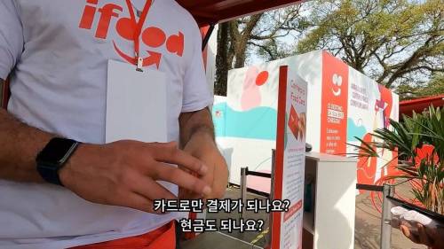 브라질의 현금 결제방식