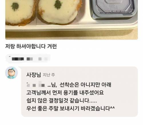 사장님 저랑 결혼해주세요