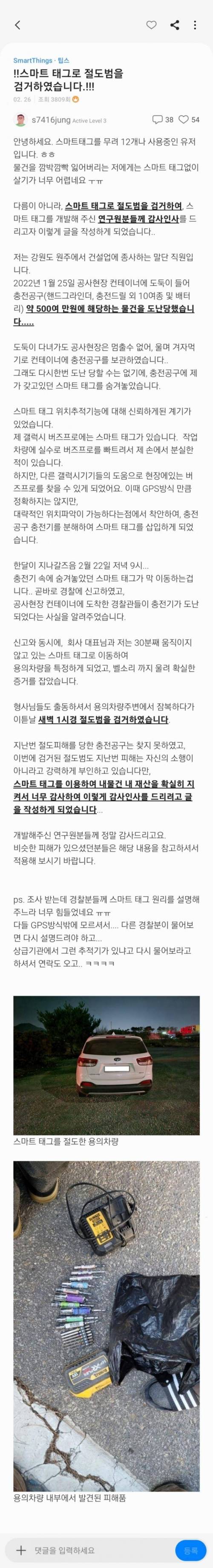 스마트태그로 절도범 검거