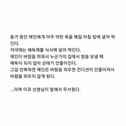 어느 과학쌤의 바람둥이를 다루는 방법.twit