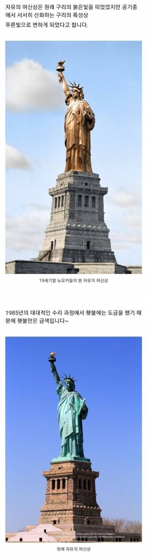 자유의 여신상 원래색깔