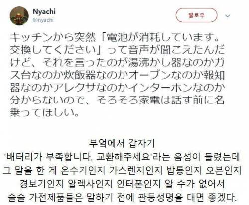 말하는 가전제품의 난립으로 생기는 문제