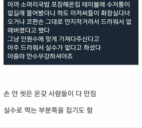 은근히 더럽다는 한국 식당의 물건 ㄷㄷㄷㄷ