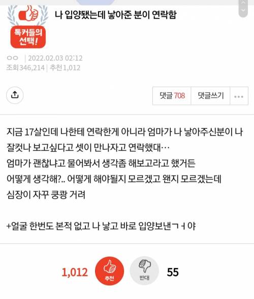 입양됐는데 낳아준 분이 연락한다면?