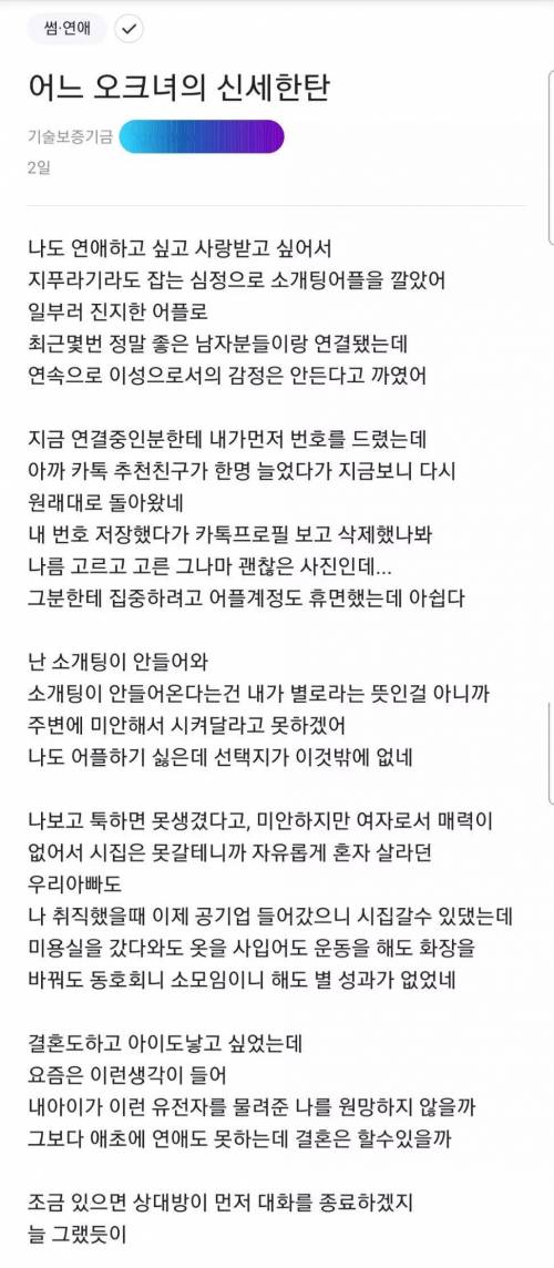 어느 못생긴 여자의 신세한탄