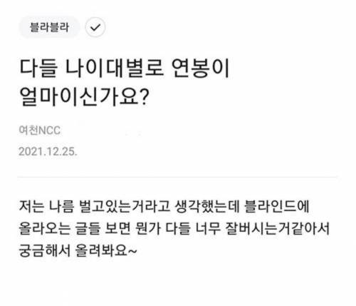 블라인드 26~33세 연봉