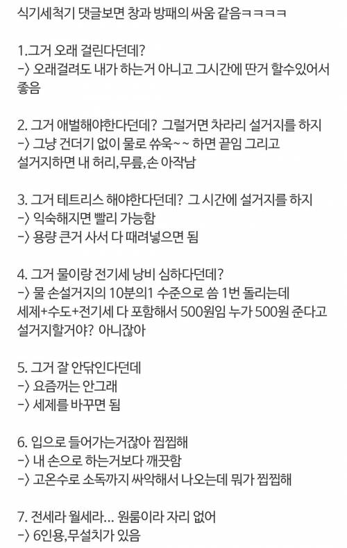 식기세척기 찬성론자와 회의론자의 논쟁.jpg