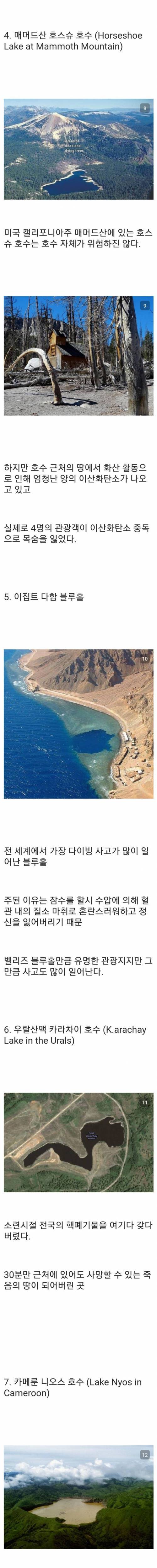 세계의 위험한 웅덩이들.jpg