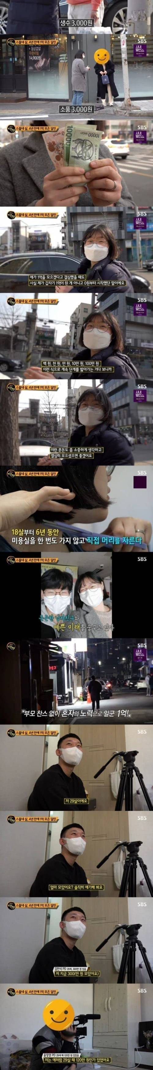 4년 만에 1억 모으기.jpg