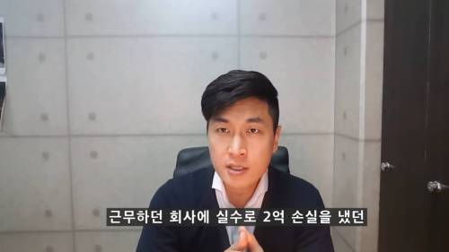 회삿돈 2억 날린 직원을 대하는 회사 임원의 태도